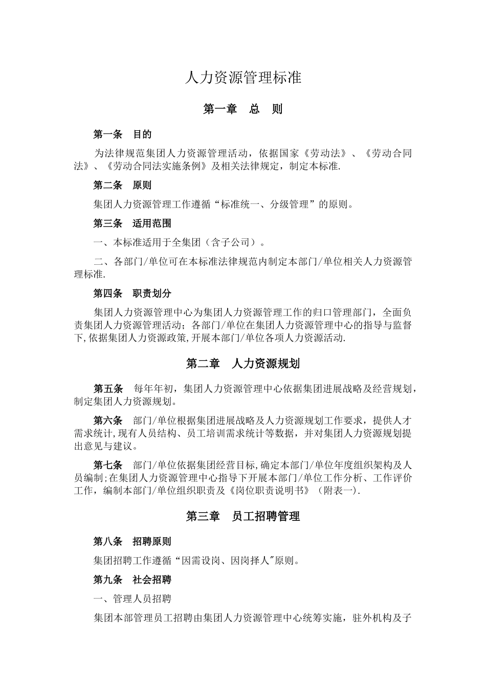 人力资源管理标准_第2页