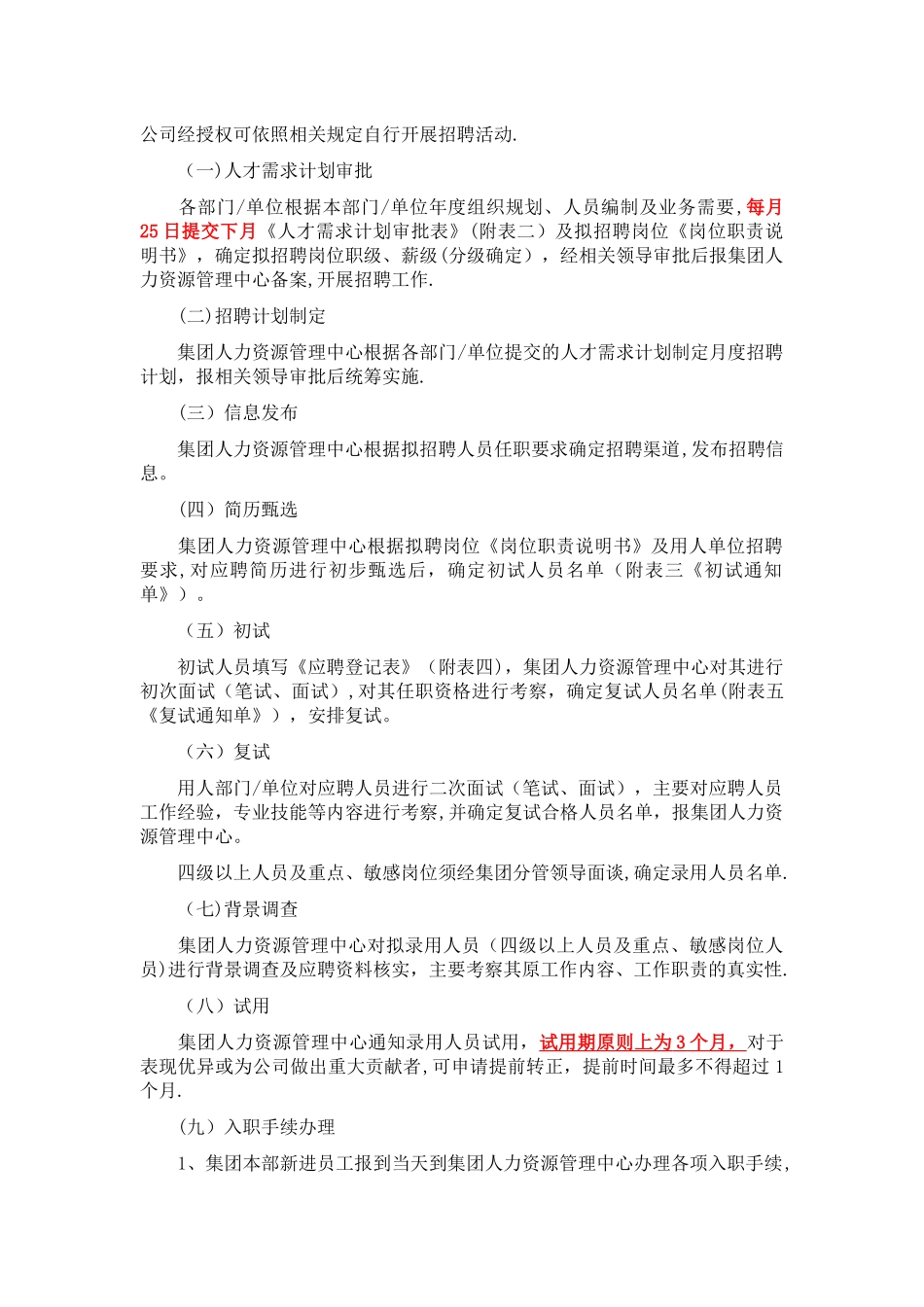 人力资源管理标准_第3页