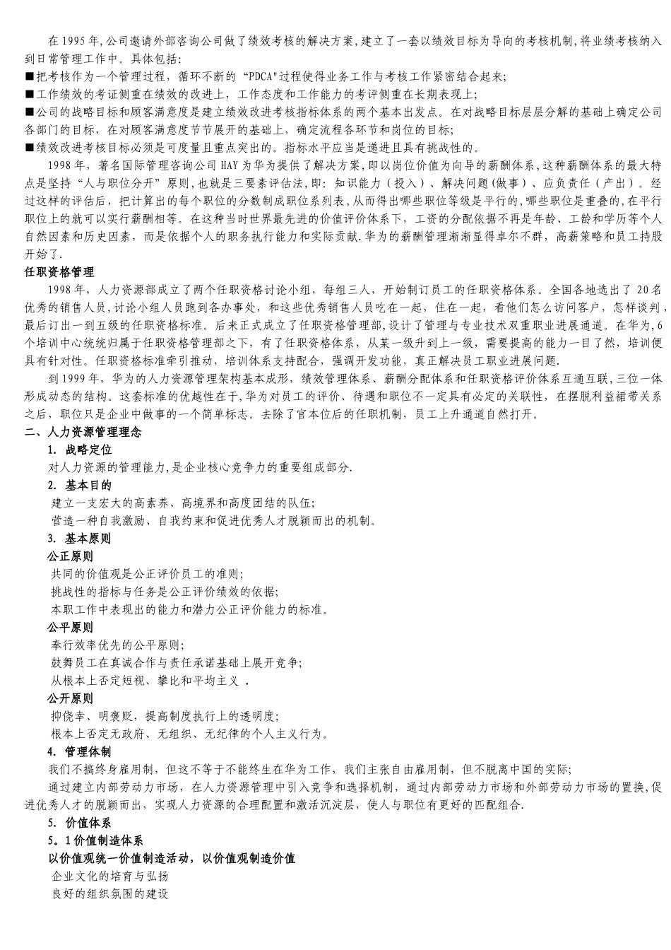 人力资源管理标杆企业分析_第2页