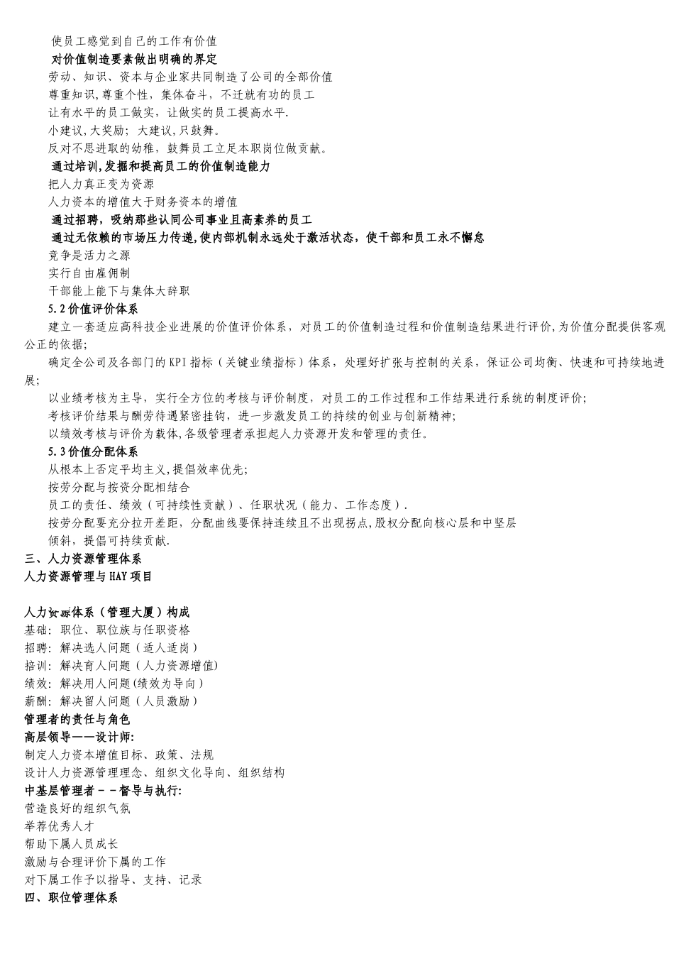 人力资源管理标杆企业分析_第3页