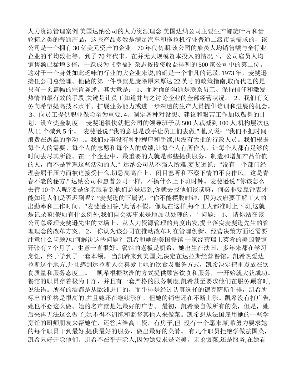 人力资源管理案例_第1页