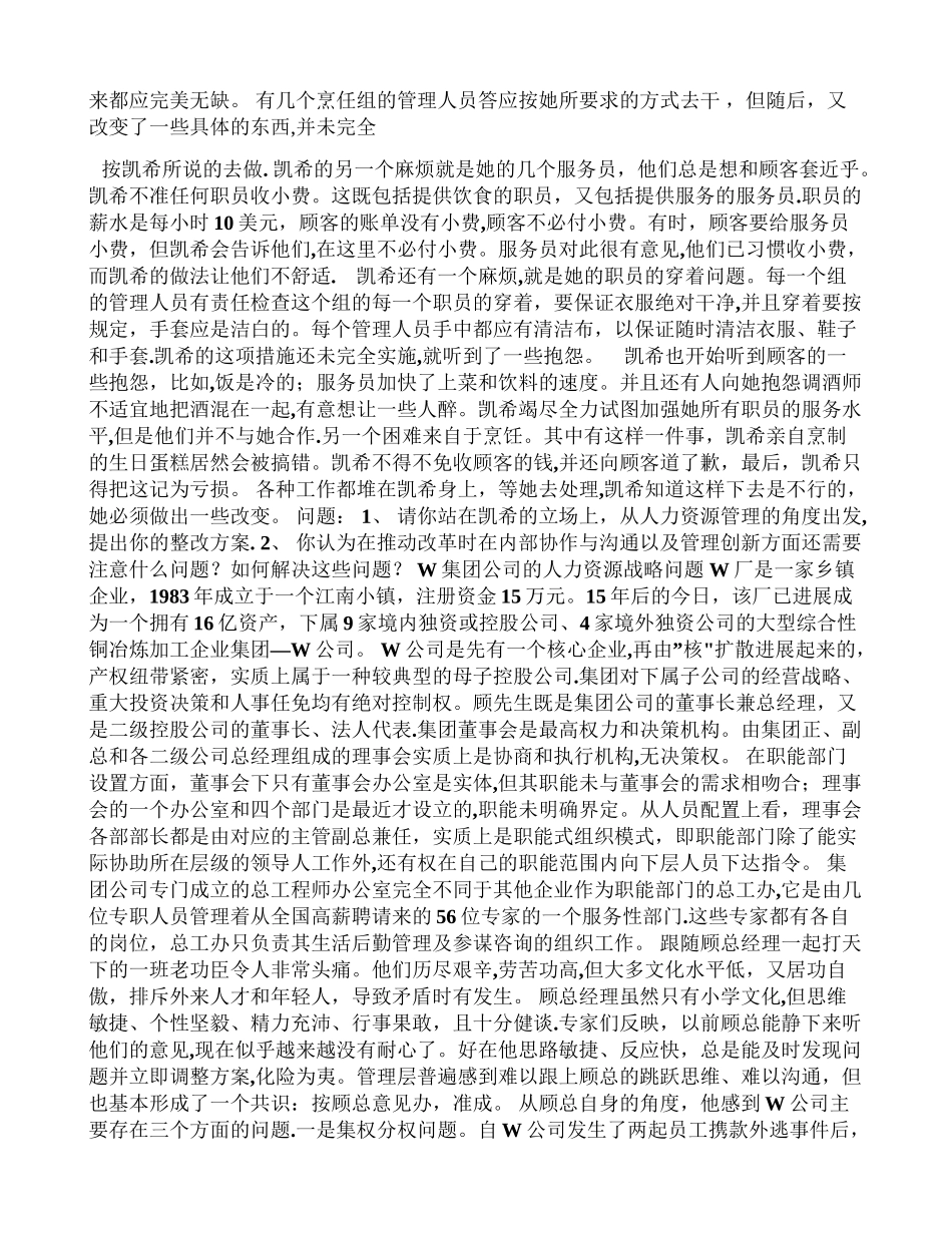 人力资源管理案例_第2页