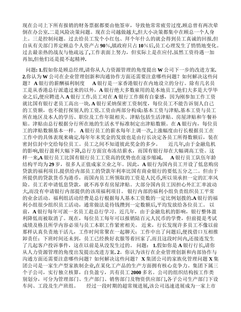 人力资源管理案例_第3页
