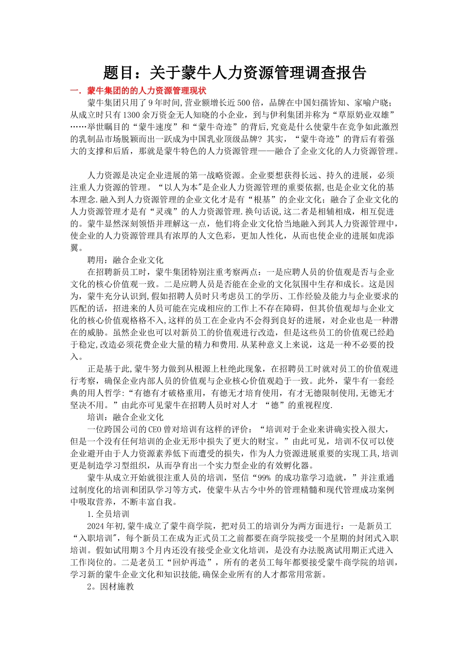 人力资源管理案例分析_第1页