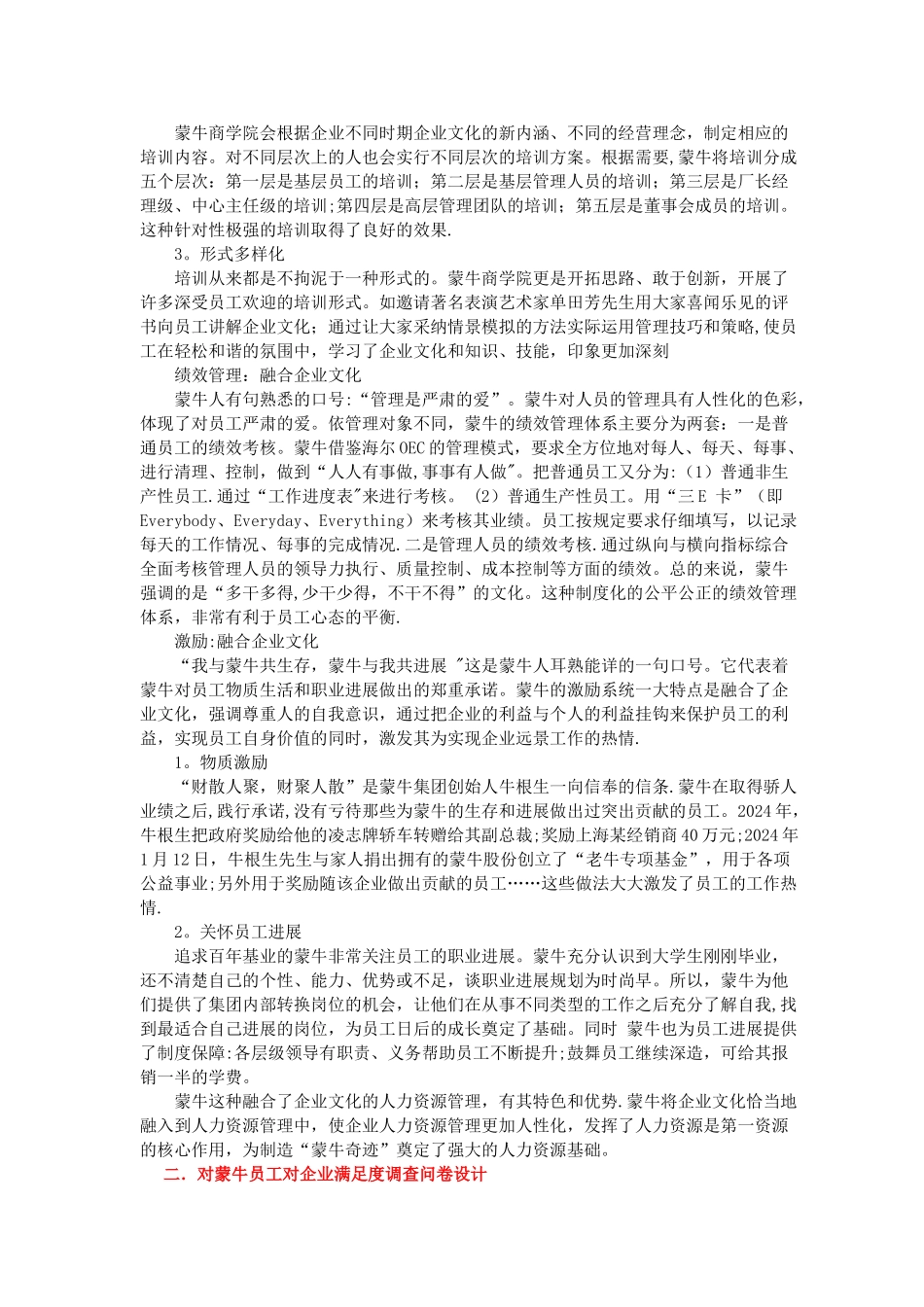 人力资源管理案例分析_第2页