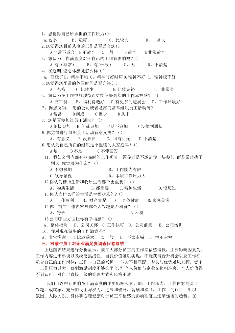 人力资源管理案例分析_第3页