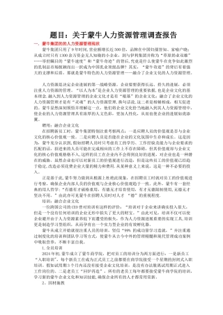 人力资源管理案例分析