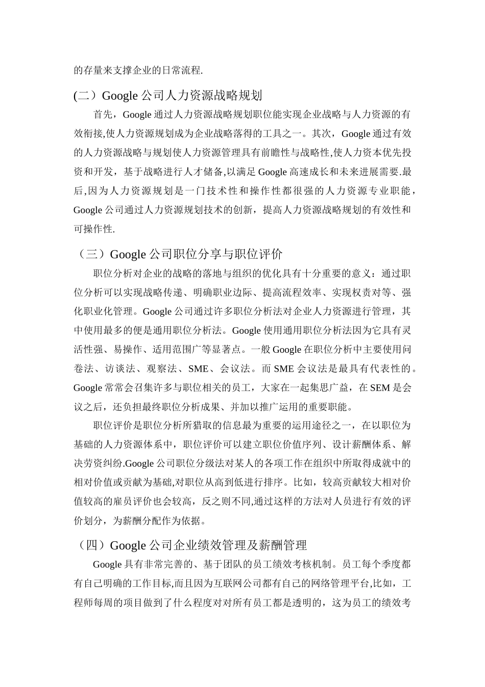 人力资源管理案例分析_第2页