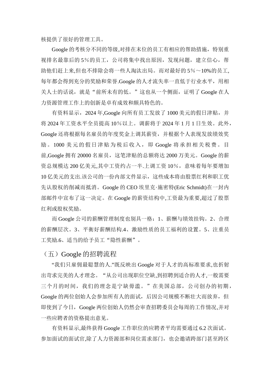 人力资源管理案例分析_第3页