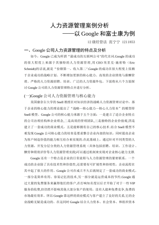 人力资源管理案例分析