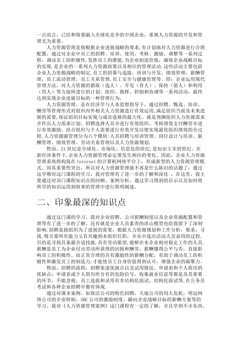 人力资源管理案例作业_第2页