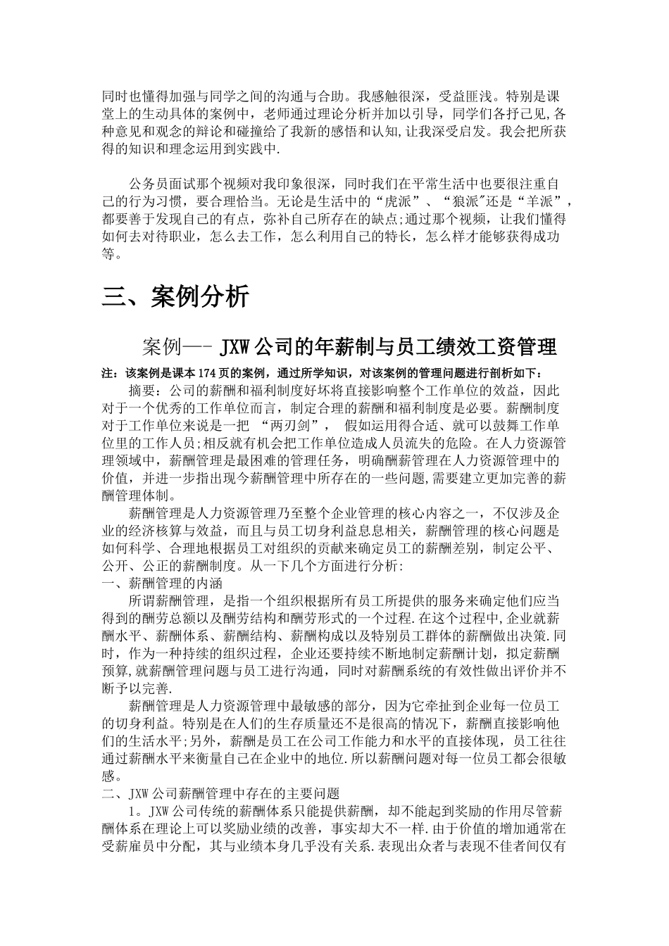 人力资源管理案例作业_第3页