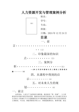 人力资源管理案例作业