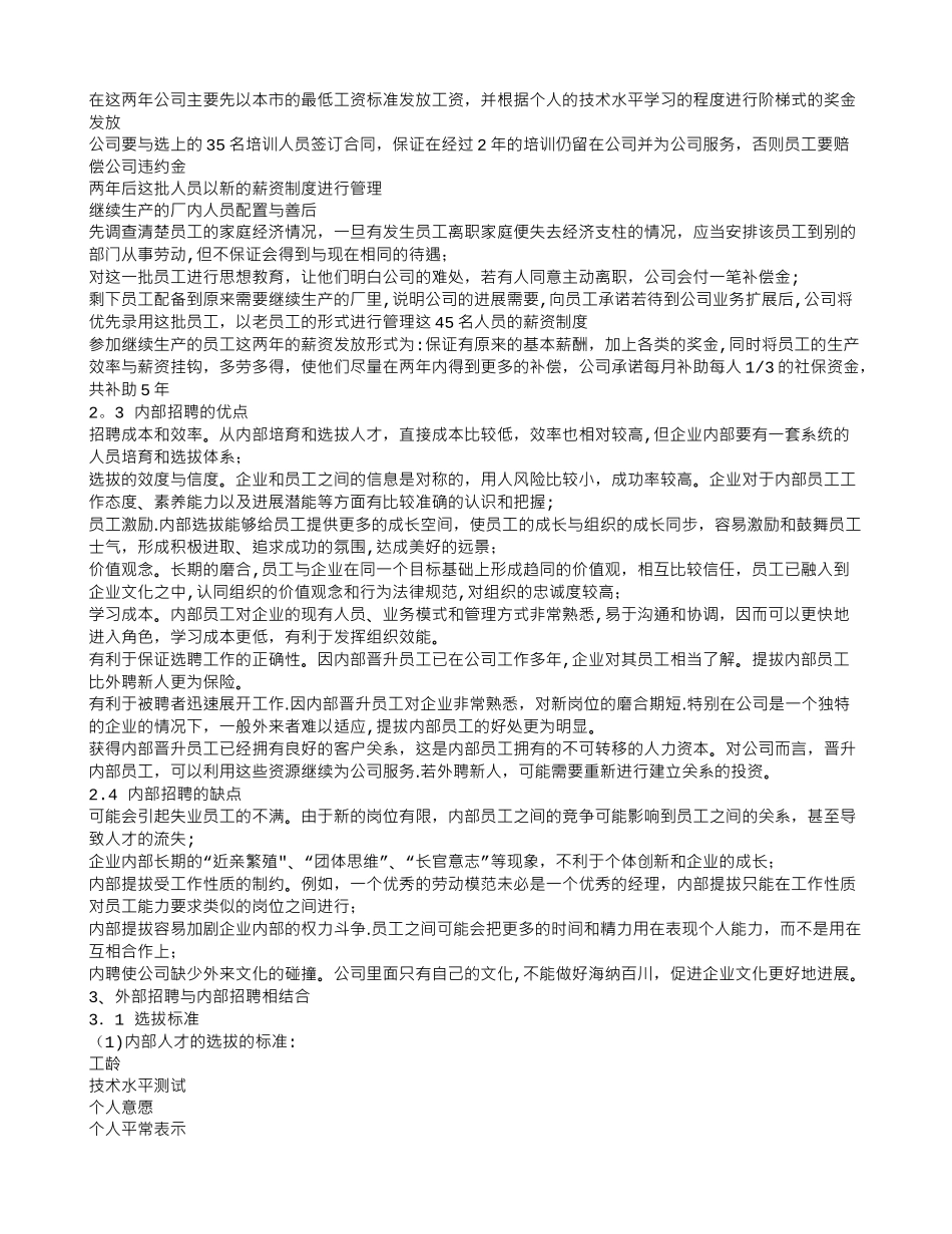 人力资源管理案例分析报告_第2页