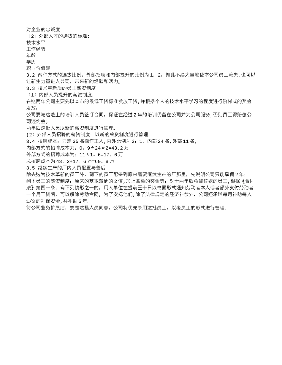 人力资源管理案例分析报告_第3页