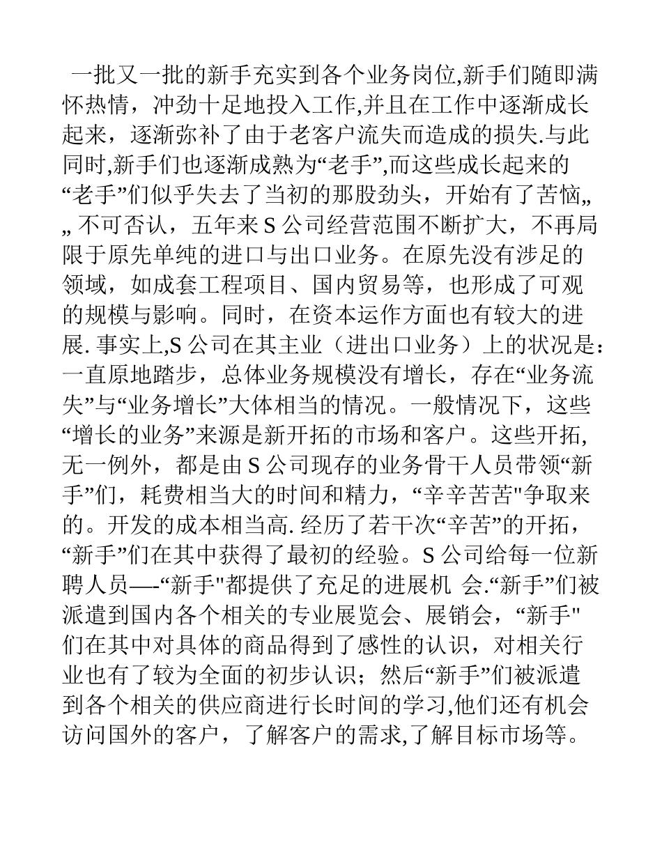 人力资源管理案例分析大赛_第2页