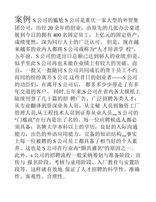 人力资源管理案例分析大赛