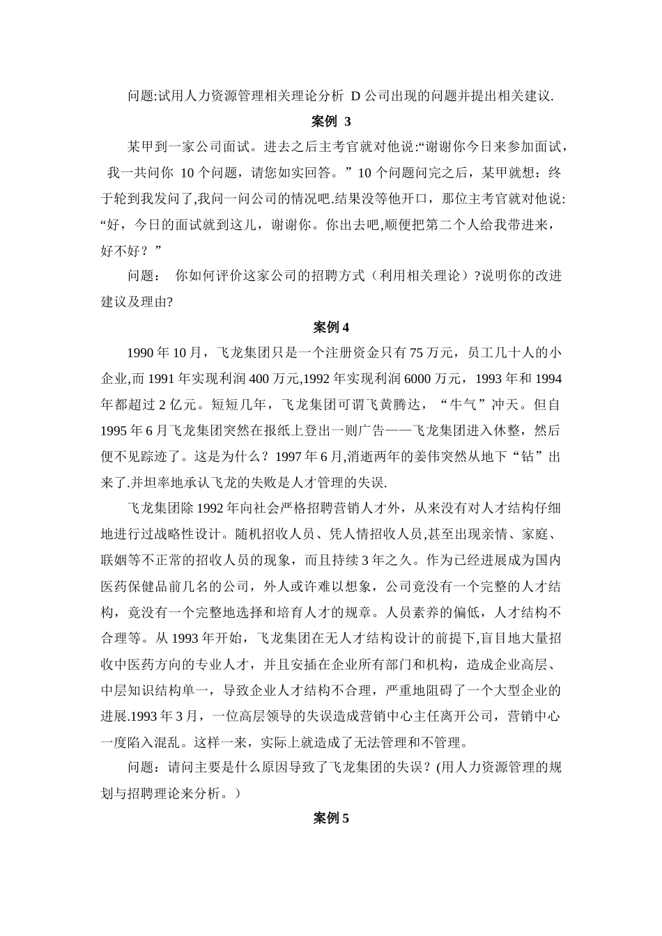 人力资源管理案例分析作业_第2页