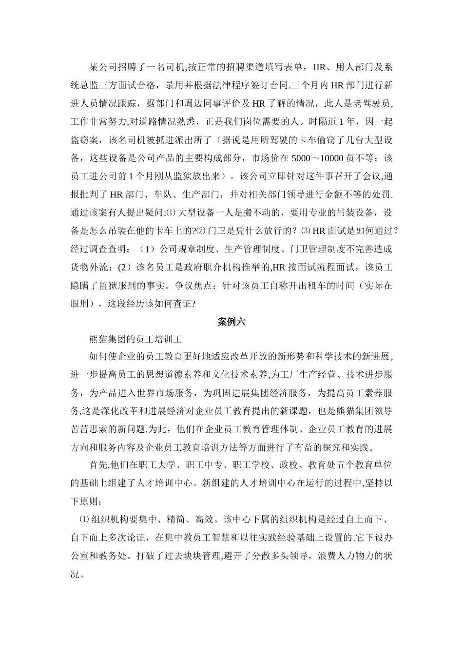 人力资源管理案例分析作业_第3页