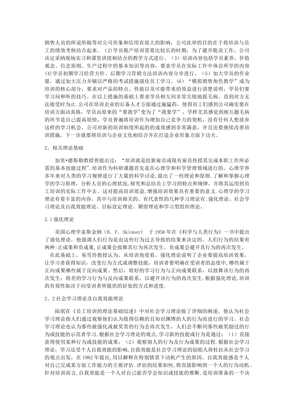 人力资源管理案例分析报告_第2页