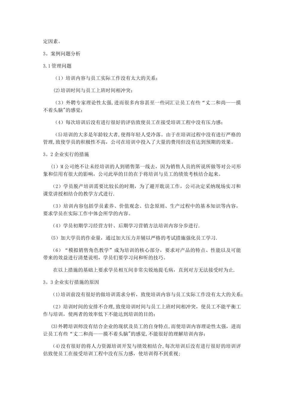 人力资源管理案例分析报告_第3页