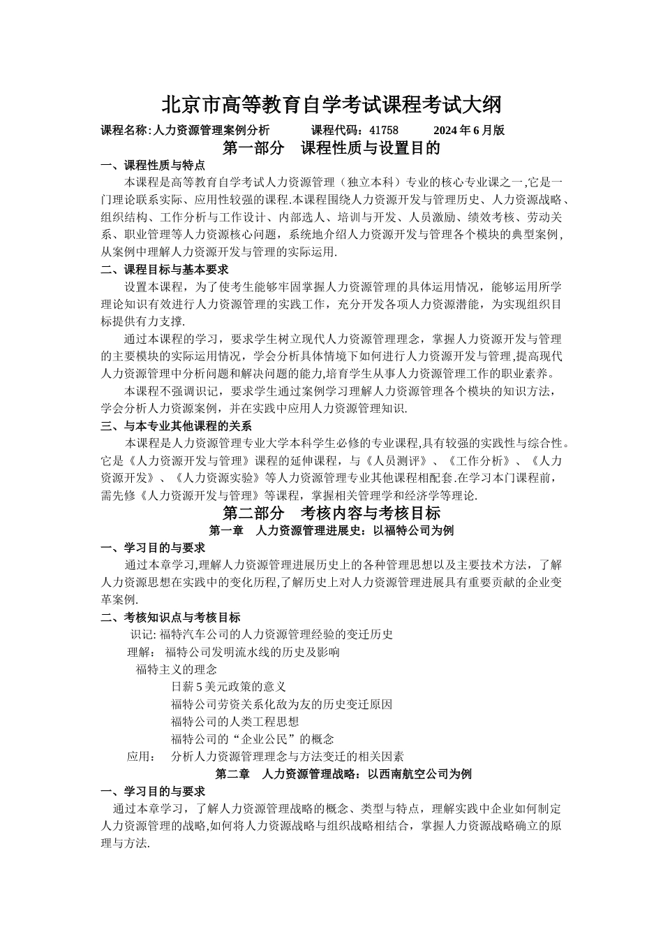 人力资源管理案例分析汇编_第1页