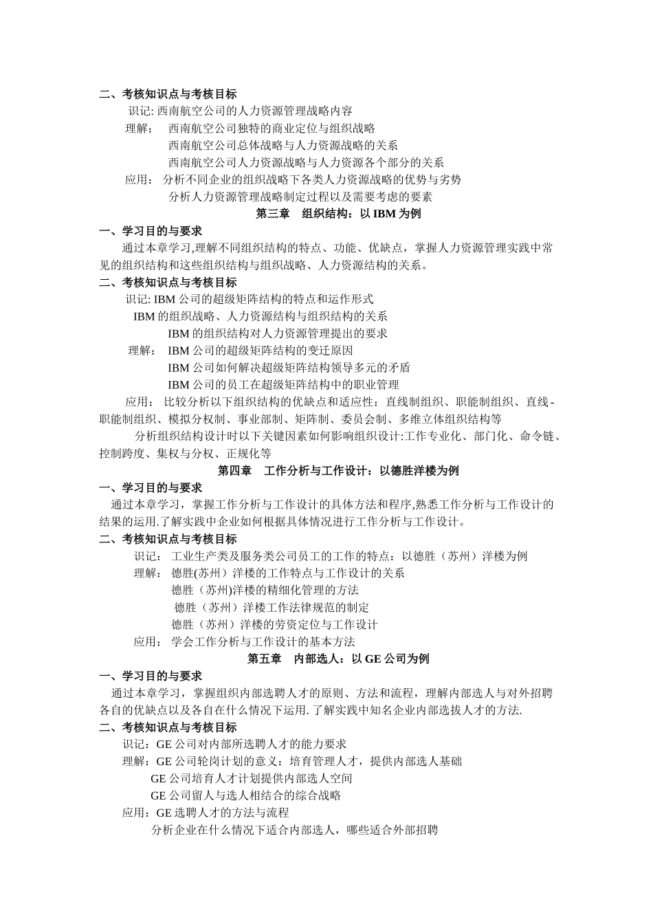 人力资源管理案例分析汇编_第2页