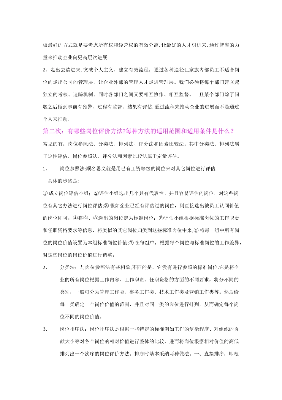 人力资源管理案例分析考核试题_第2页