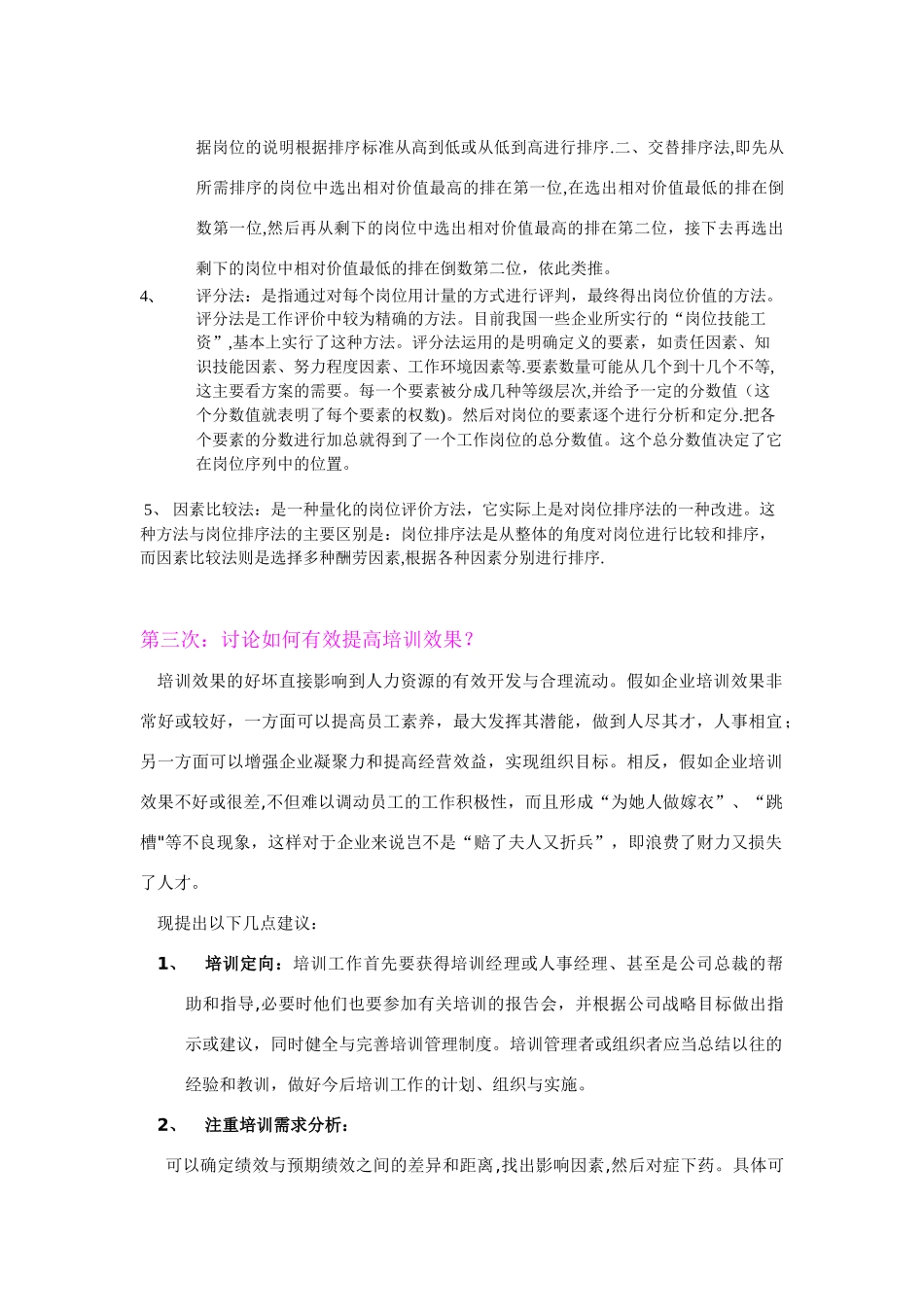 人力资源管理案例分析考核试题_第3页