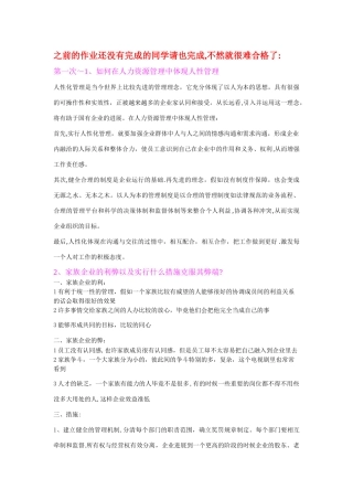 人力资源管理案例分析考核试题