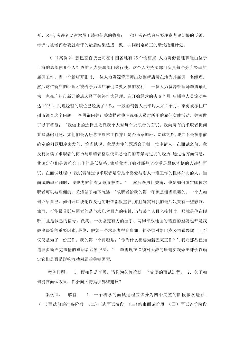 人力资源管理案例分析题_第2页