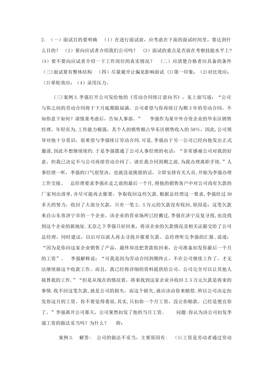 人力资源管理案例分析题_第3页
