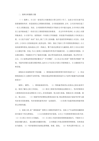 人力资源管理案例分析题