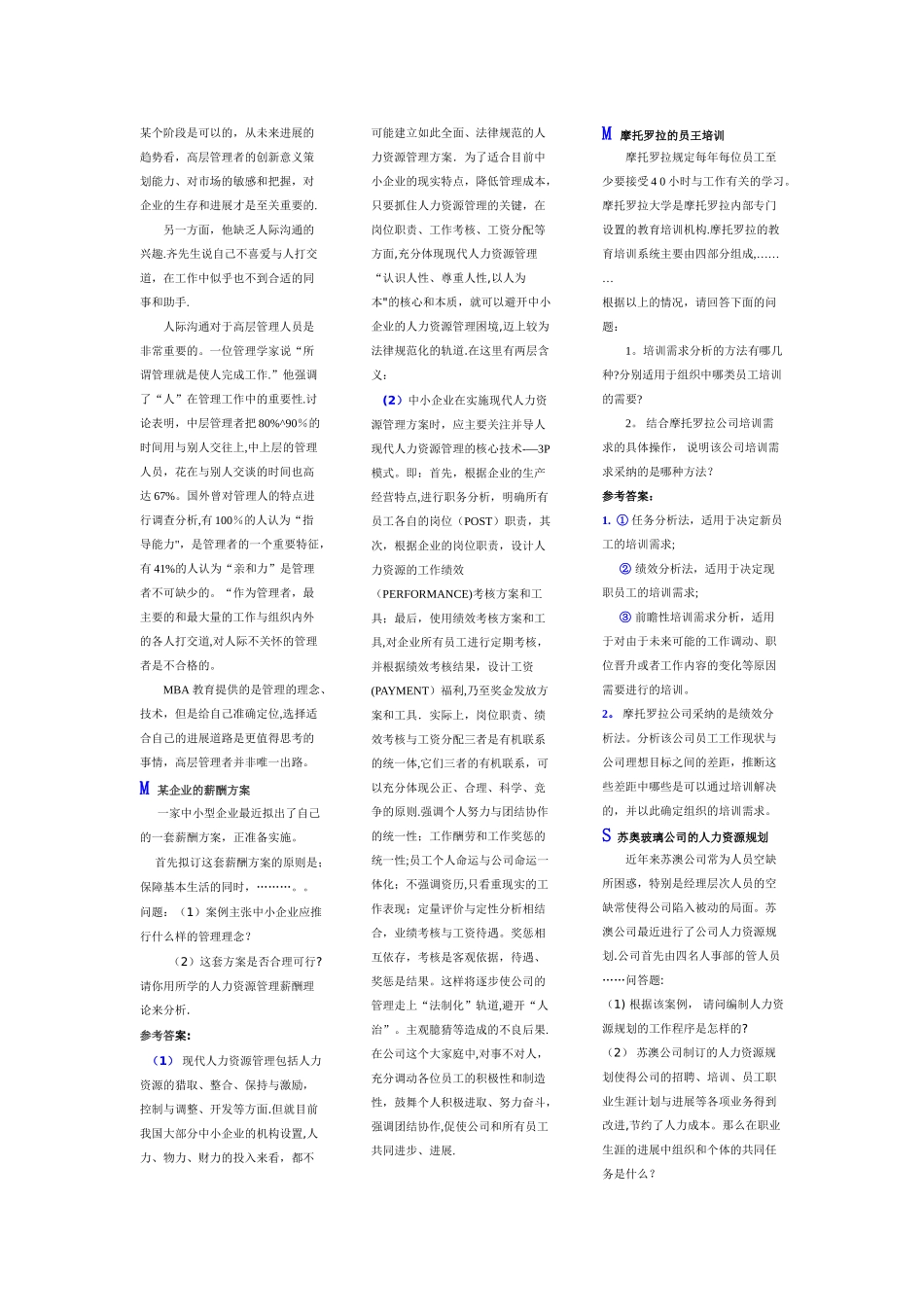 人力资源管理案例分析题复习资料_第2页