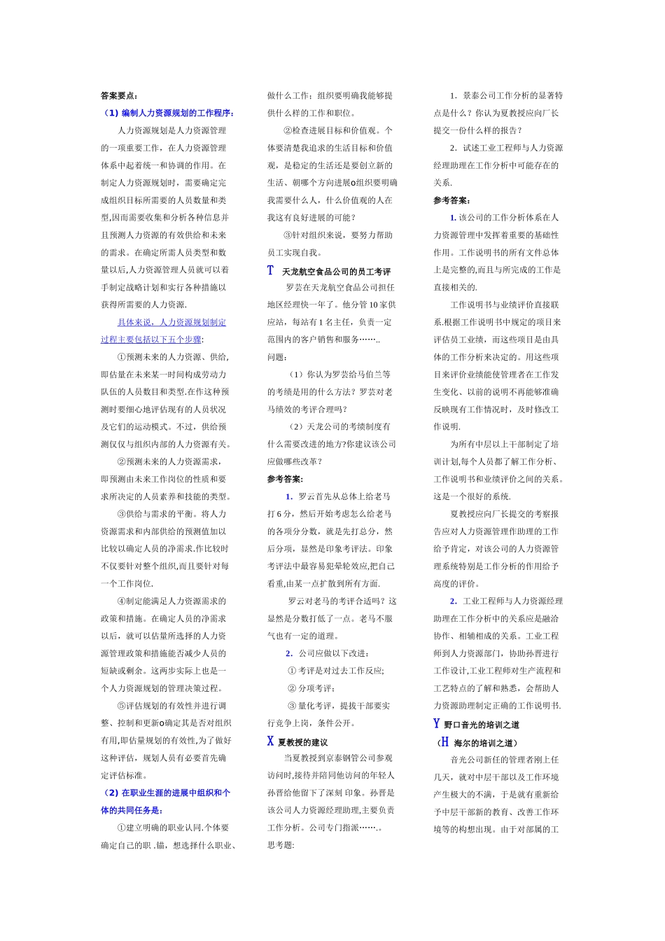 人力资源管理案例分析题复习资料_第3页