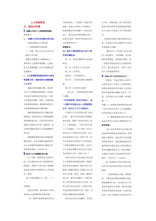 人力资源管理案例分析题复习资料