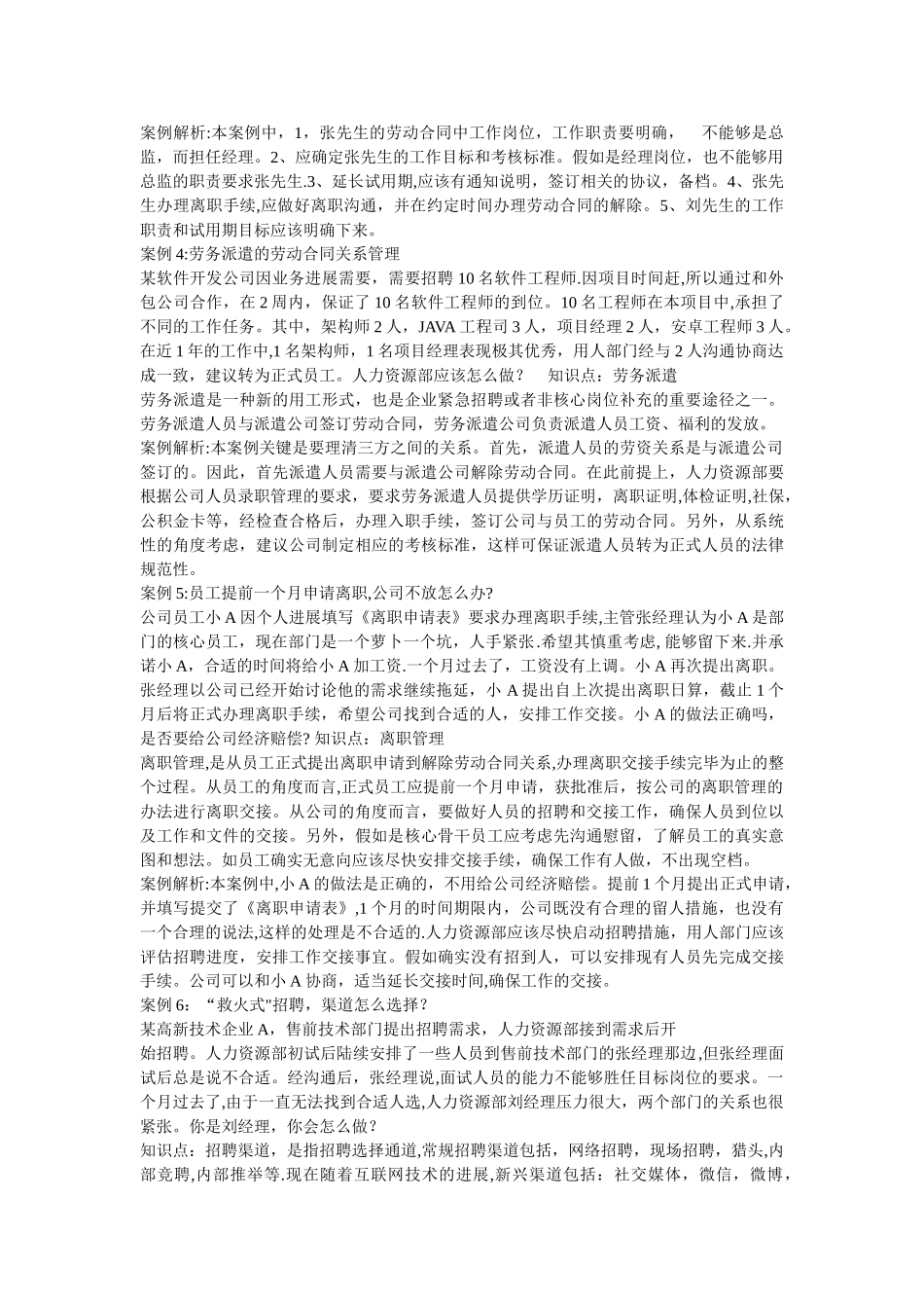 人力资源管理案例及答案汇编_第2页