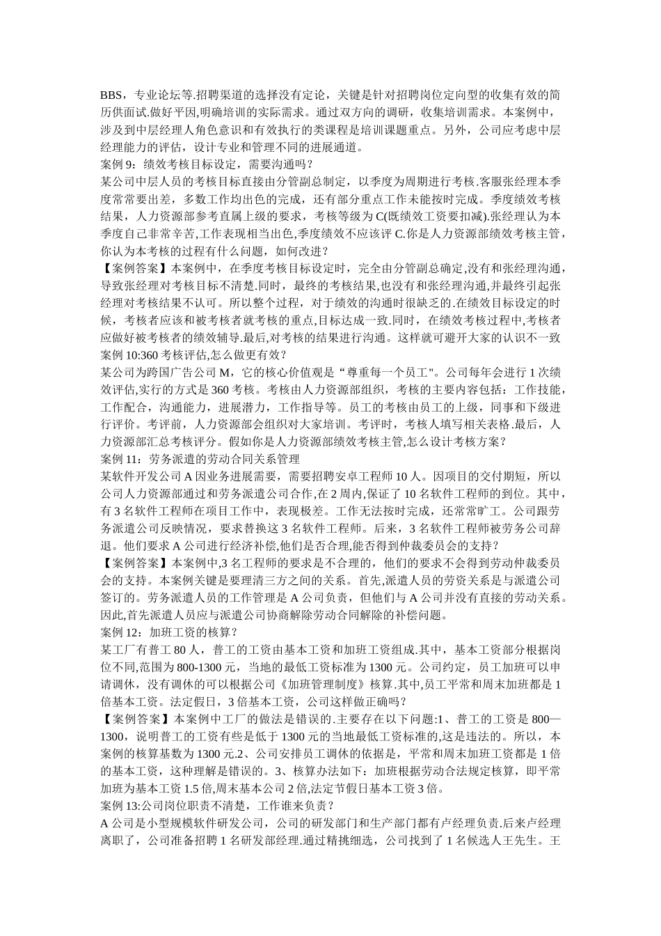 人力资源管理案例及答案汇编_第3页