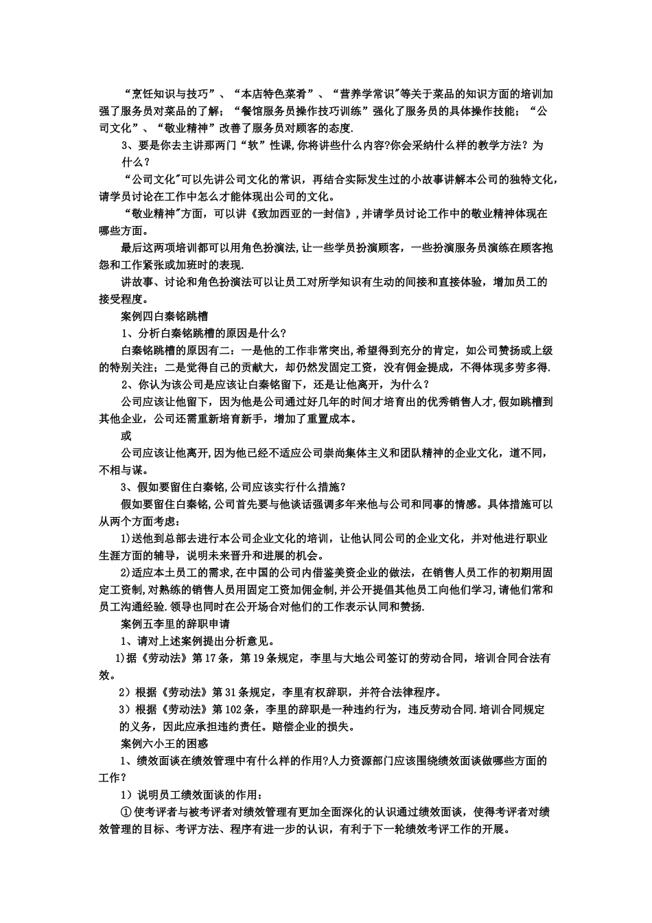 人力资源管理案例分析题答案_第2页