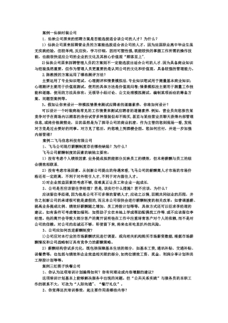 人力资源管理案例分析题答案