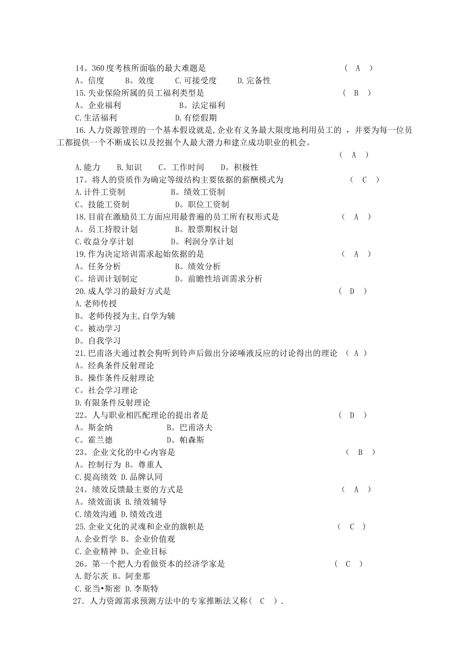 人力资源管理概论——期末复习_第2页