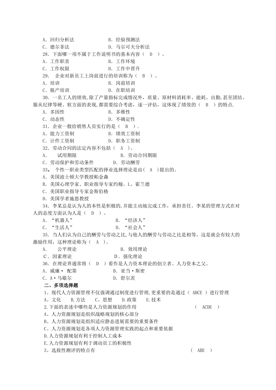 人力资源管理概论——期末复习_第3页