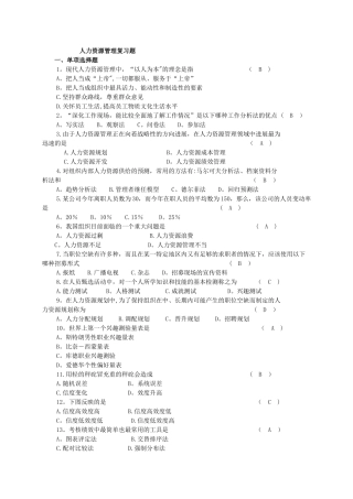 人力资源管理概论——期末复习