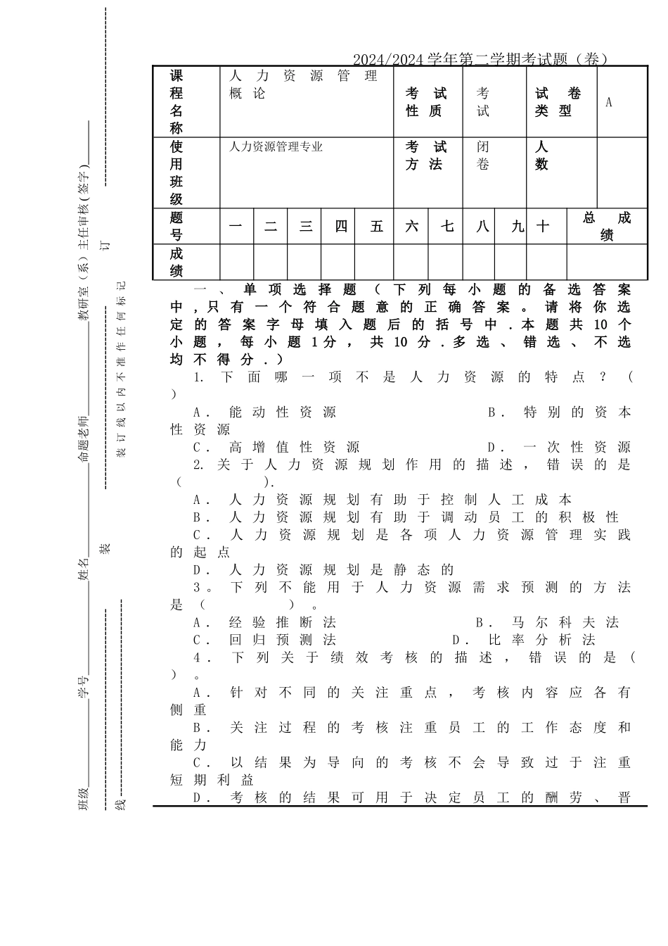 人力资源管理概论A_第1页
