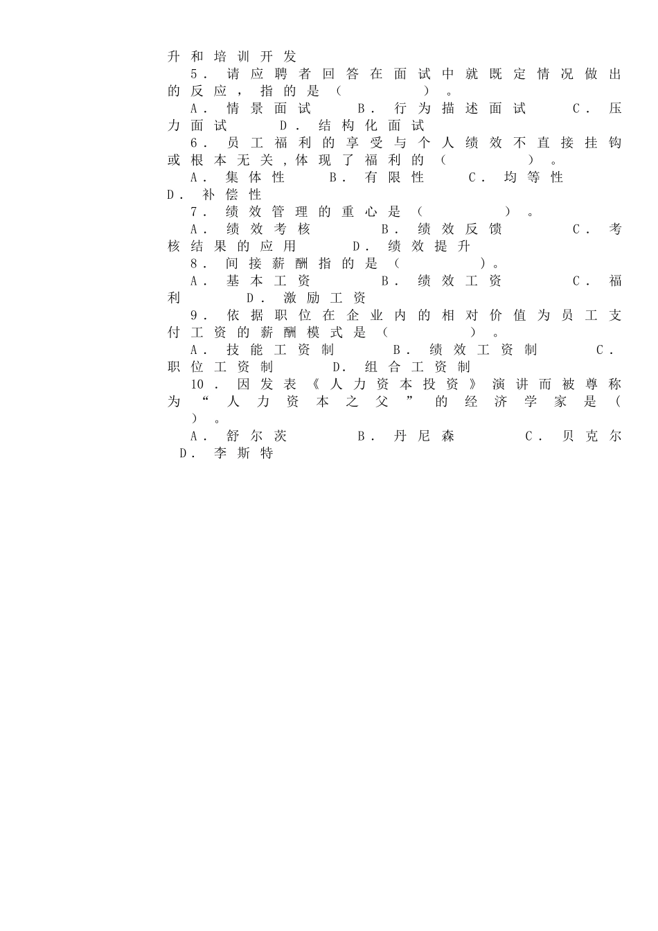 人力资源管理概论A_第2页