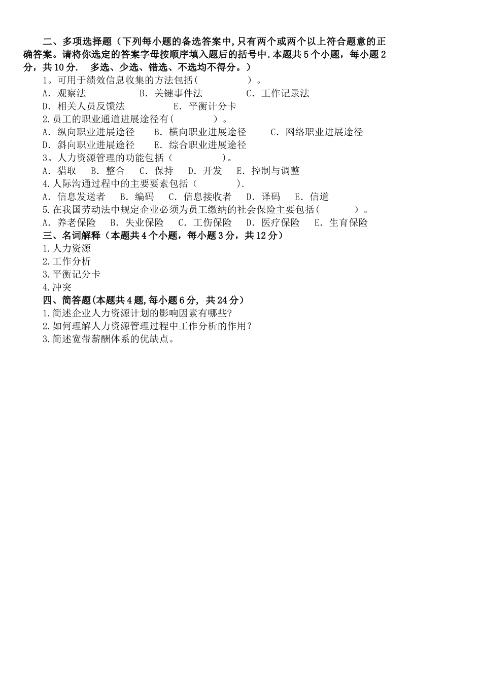 人力资源管理概论A_第3页