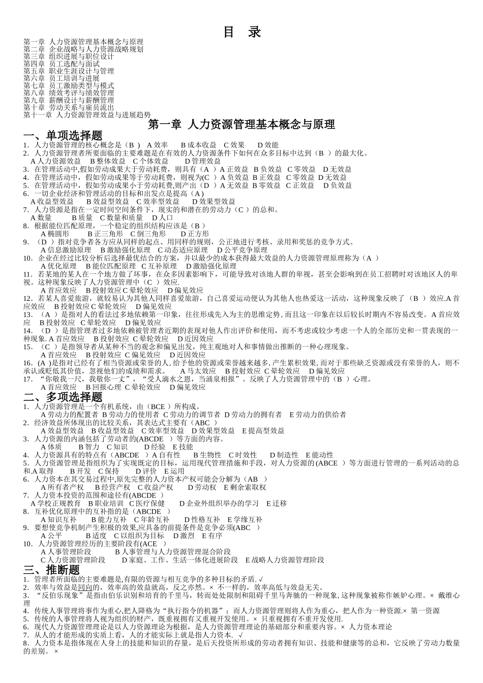 人力资源管理概论专科期末考试要点_第1页