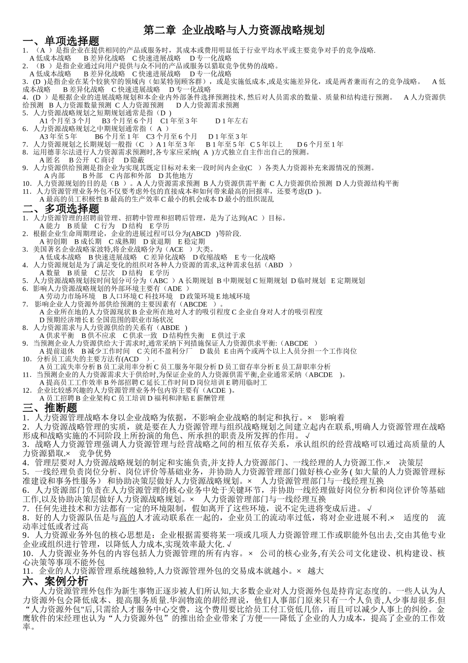 人力资源管理概论专科期末考试要点_第2页