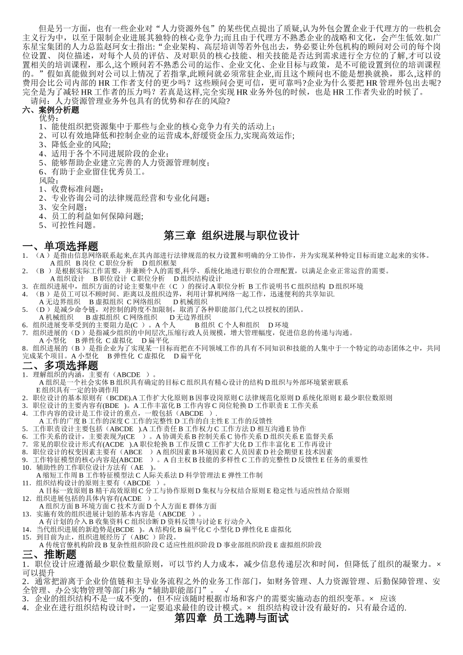 人力资源管理概论专科期末考试要点_第3页