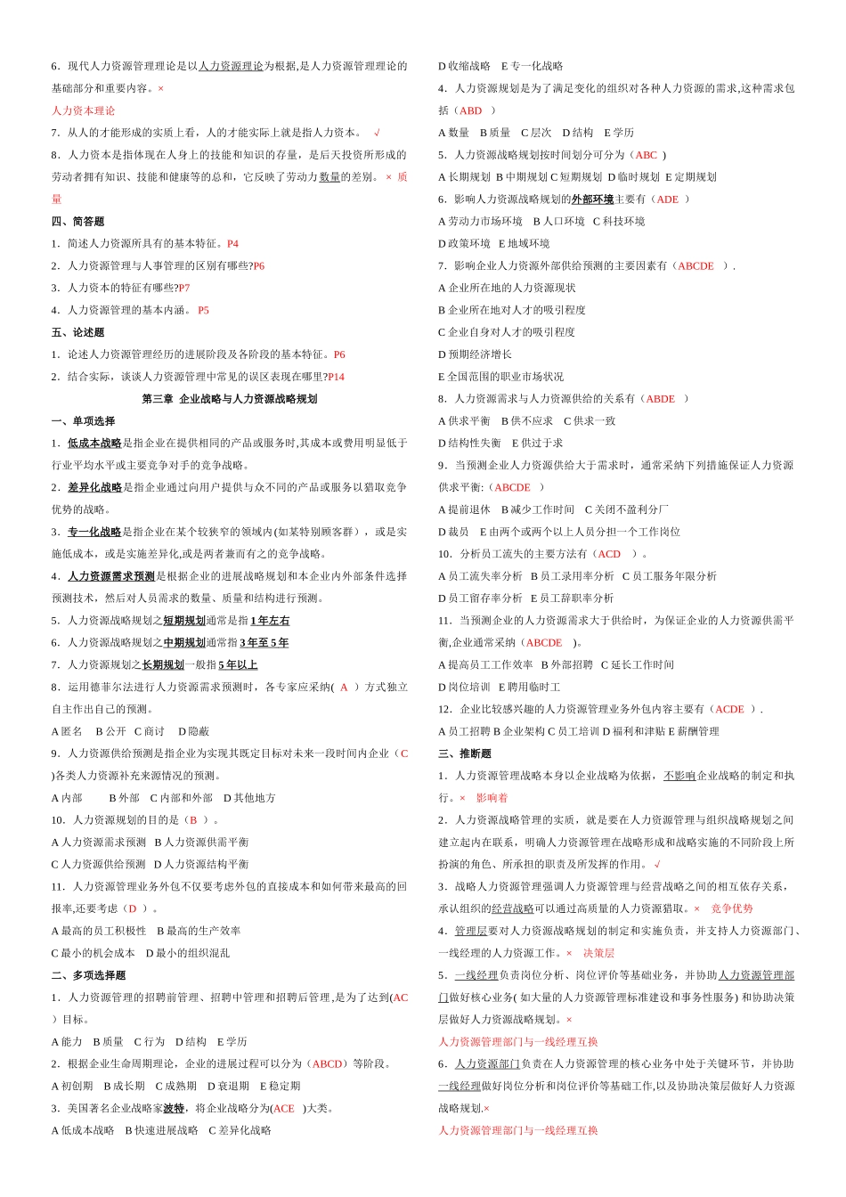 人力资源管理概论习题册同步_第2页